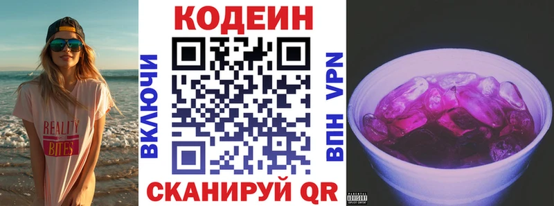 купить наркотик Холм Кодеиновый сироп Lean Purple Drank